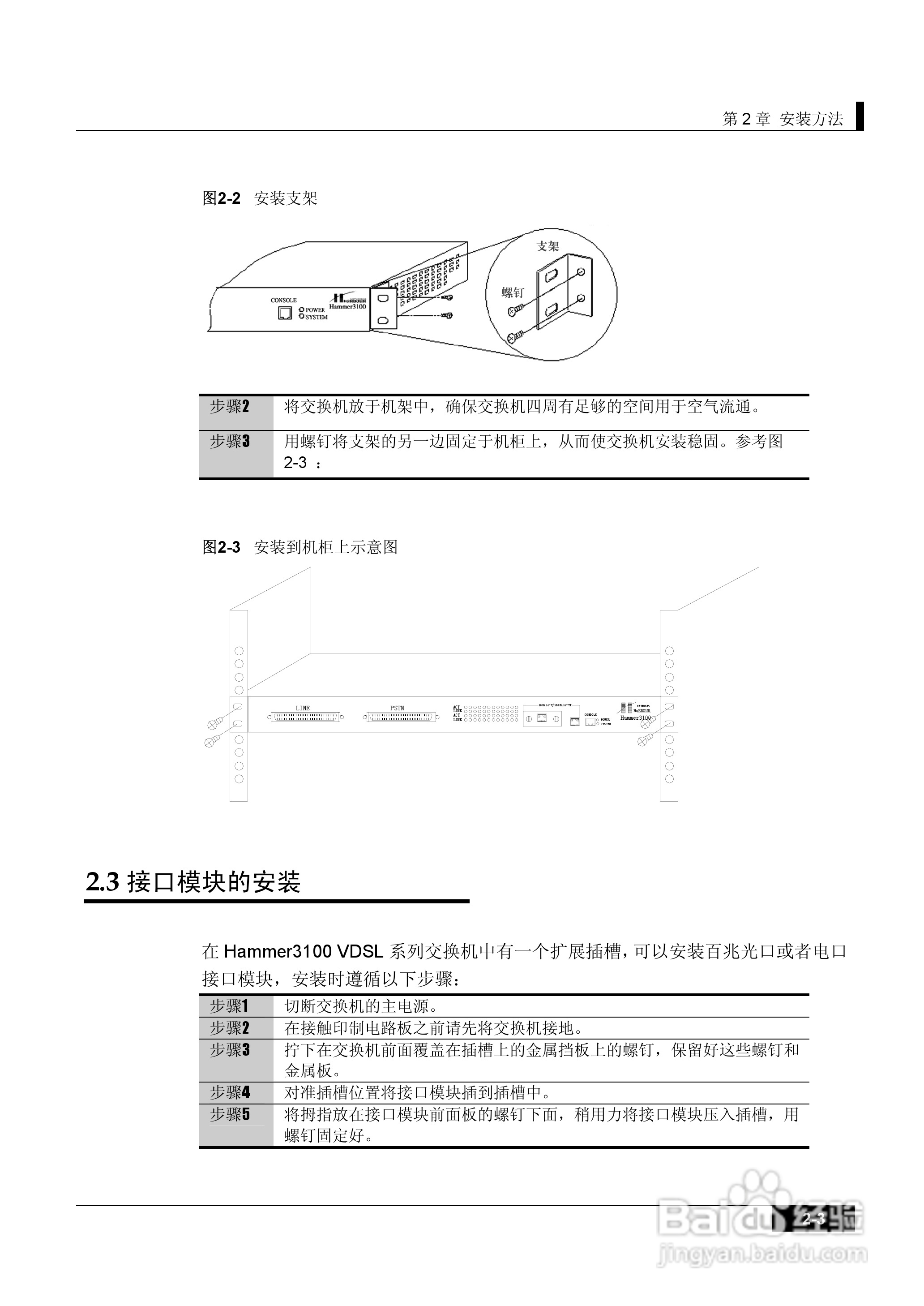 港湾网络交换机Hammer3100VDSL型说明书:[2]