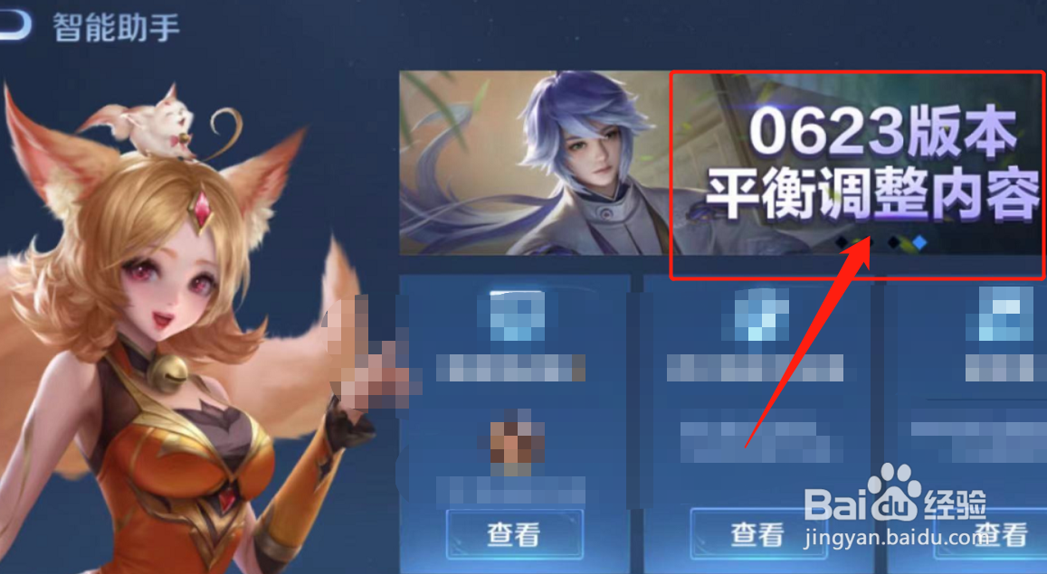 《王者荣耀》新赛季23号更新