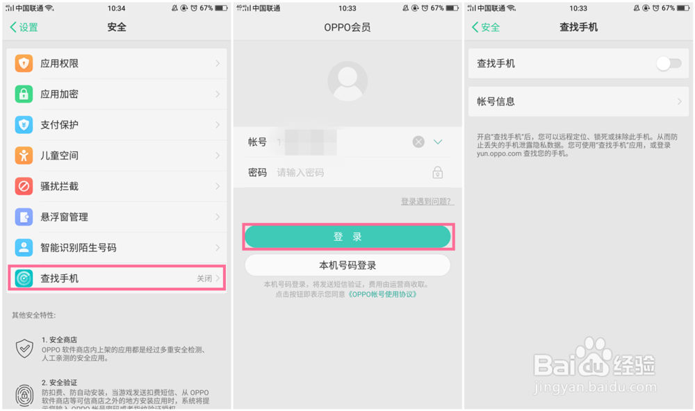 OPPO R11手机不见了,该怎么办(找回)
