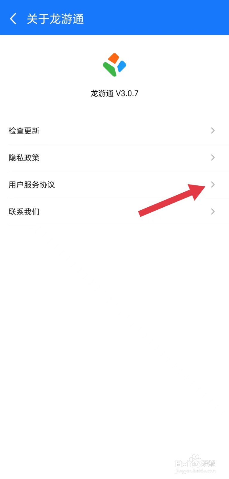 龙游通怎么看用户服务协议