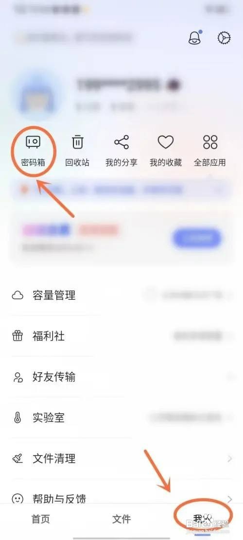 阿里云盘的密码箱如何设置指纹解锁
