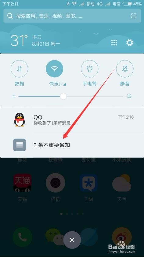 红米Note4X升级miui9不重要的通知功能怎么关闭