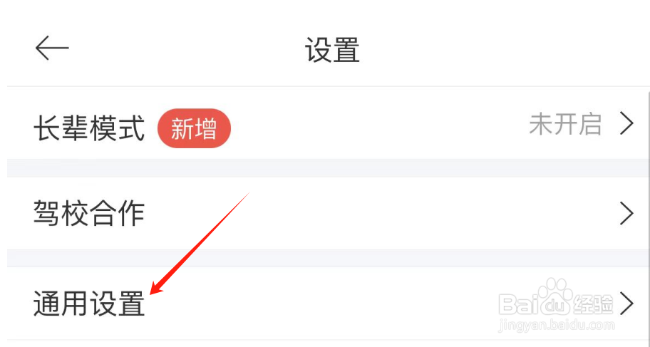 怎么关闭驾考宝典的应用内自动小窗播放