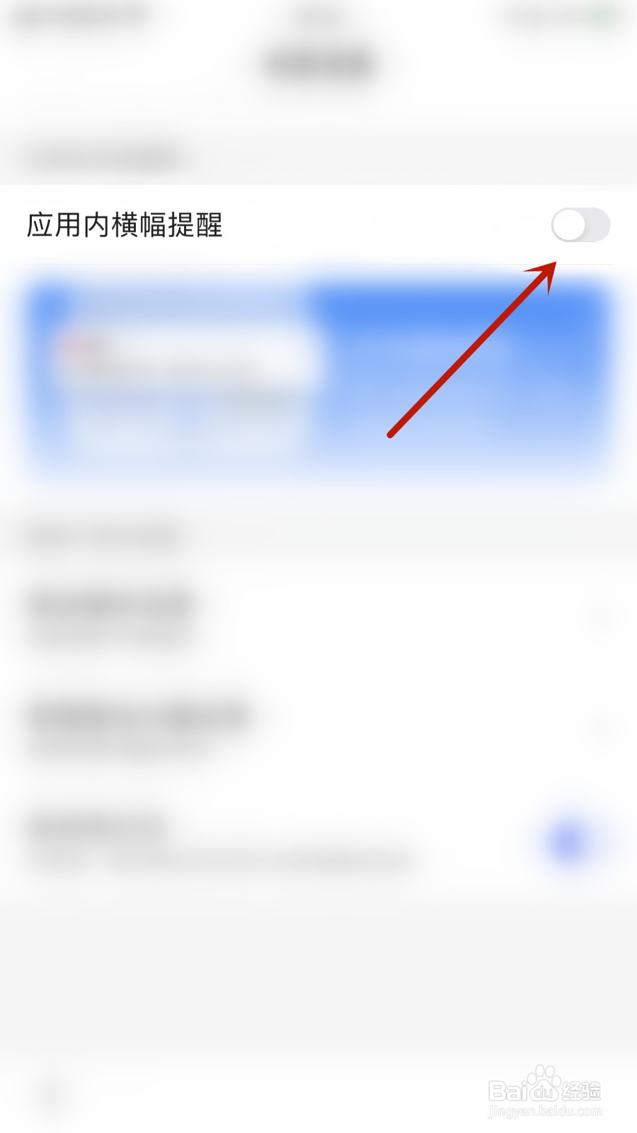 百度怎样启用应用内横幅提醒