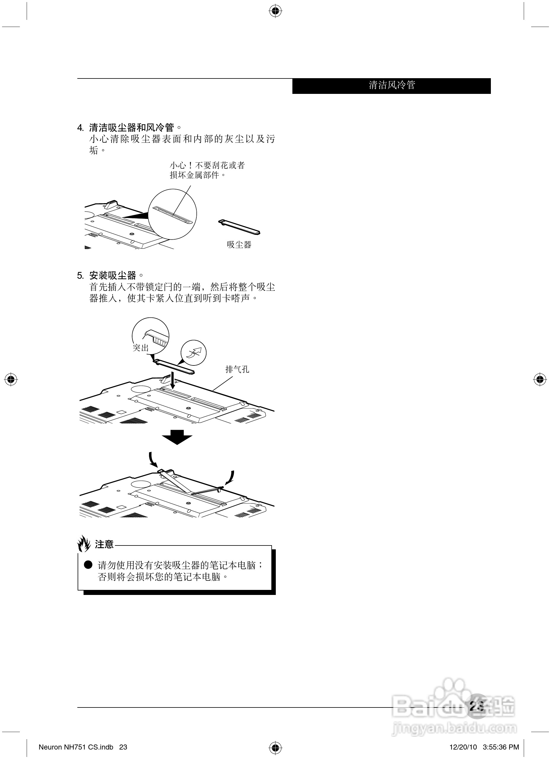 富士通Neuron NH751笔记本电脑使用说明书:[3]
