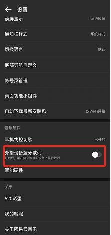 网易云音乐如何打开外接蓝牙设备歌词