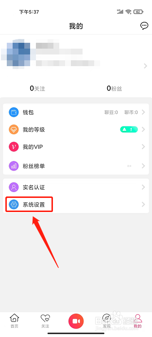 贵妃直播app怎么设置字体大小