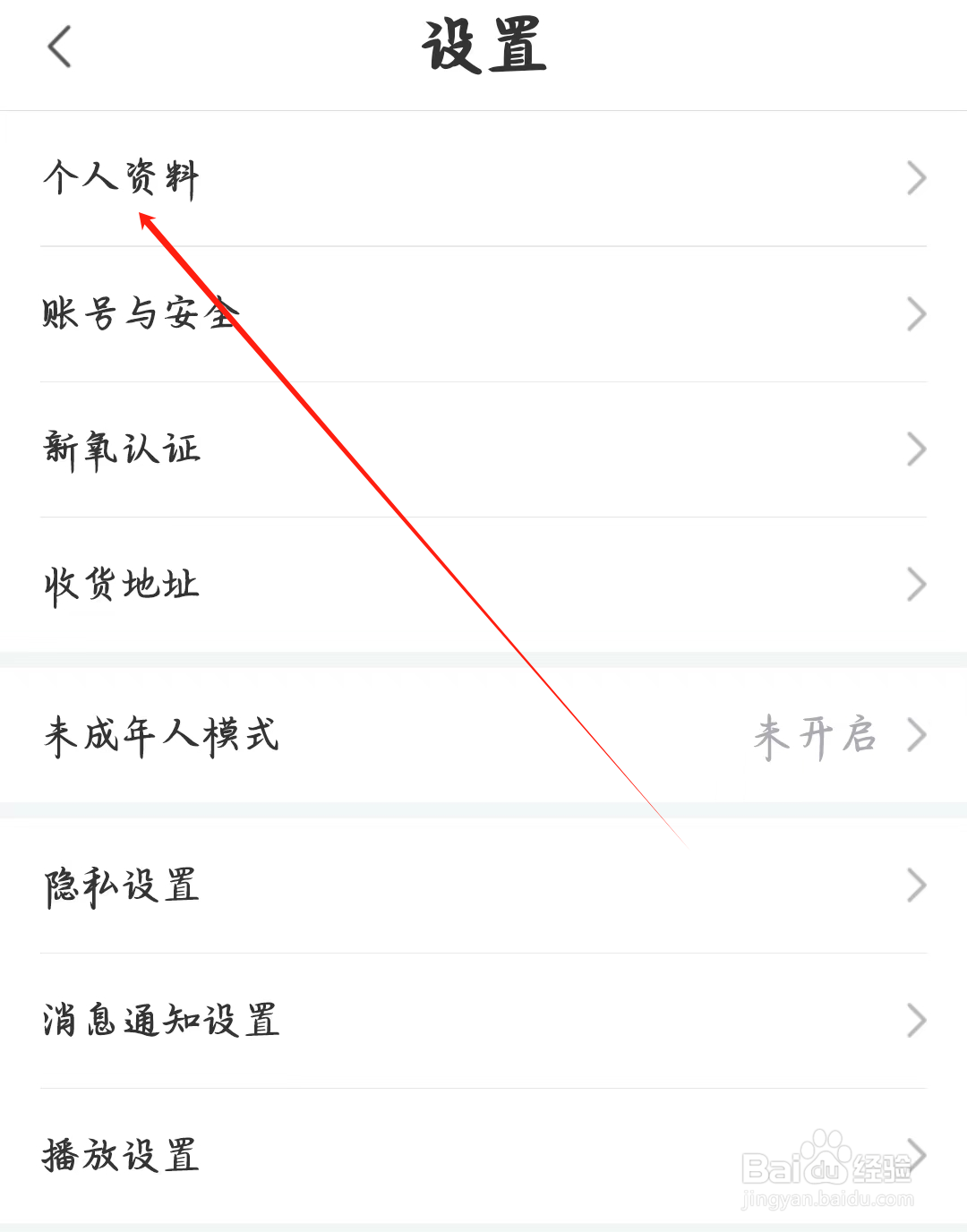 新氧医美如何查看个人资料