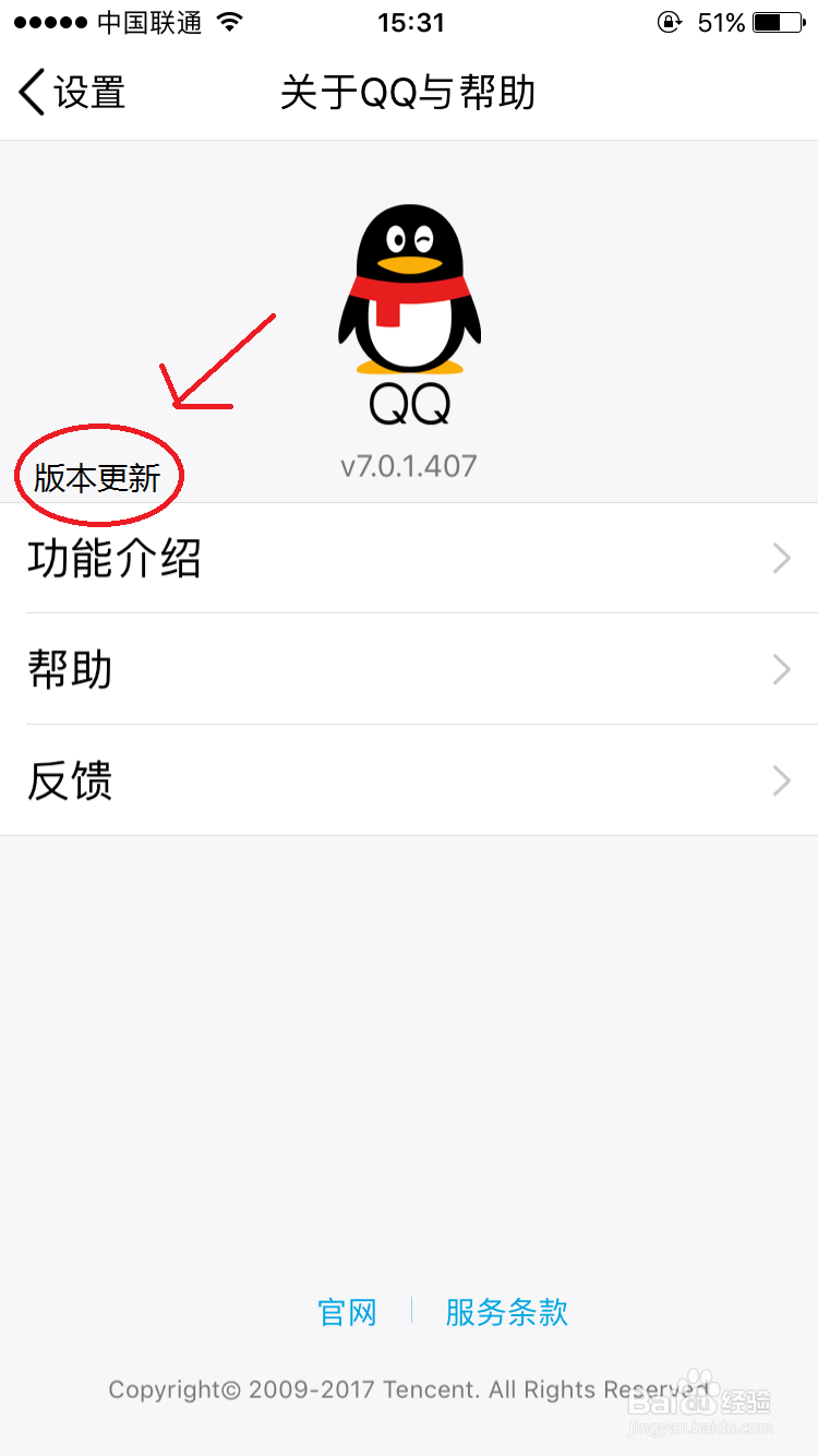 如何将苹果手机QQ升级到最新版本