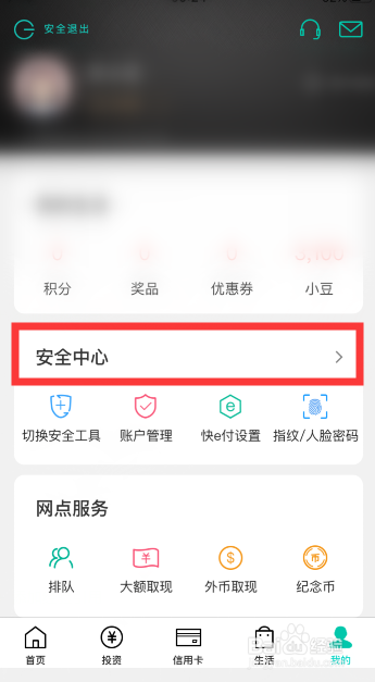 农业银行app怎么开启指纹登录