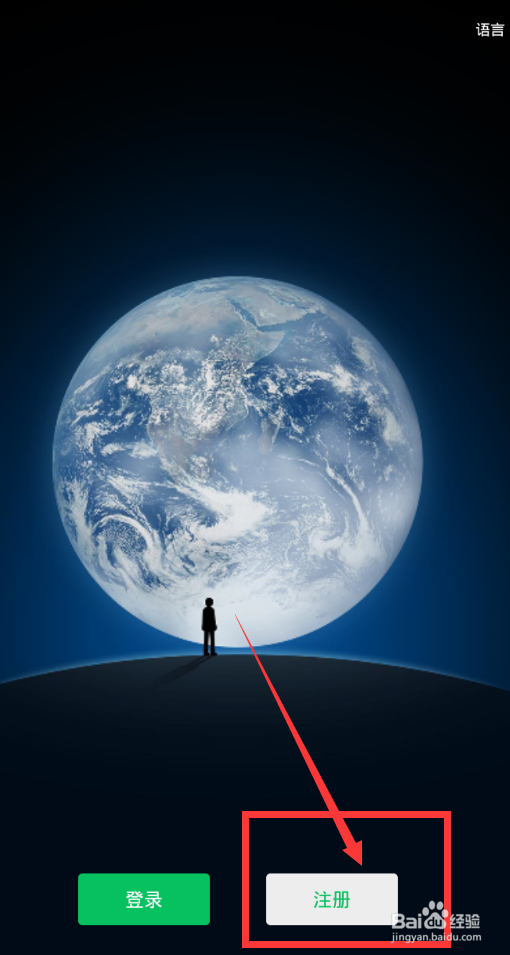 怎么用手机注册微信号和解决安全验证遇到的问题