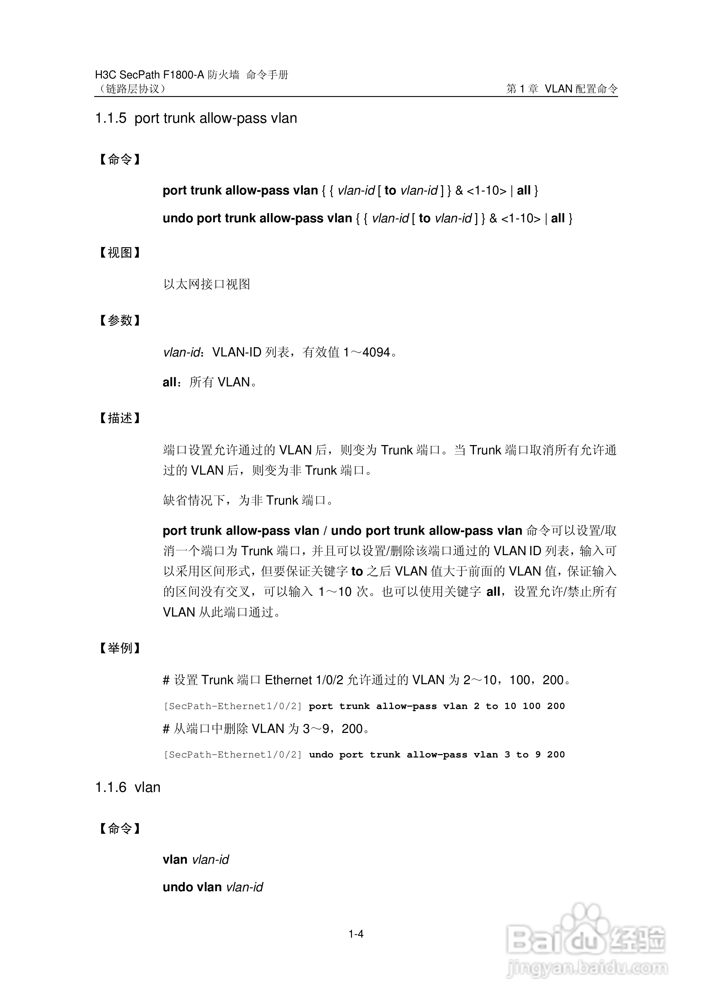 华三交换机SecPathF1800-A型说明书:[22]