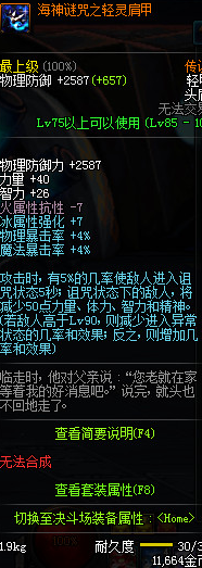 dnf女机械传说套选择?90女机械任务远古传说套?