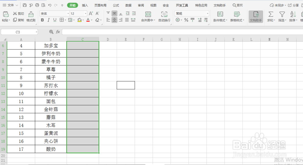 excel 小技巧 如何防止录入重复的商品条形码