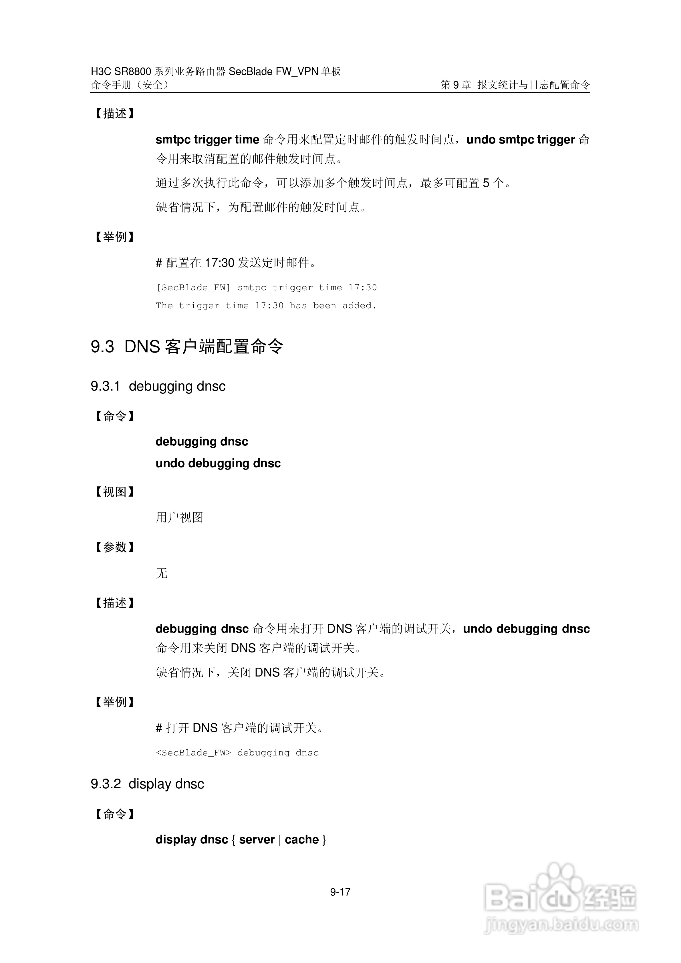 华三交换机SR8800型说明书:[40]