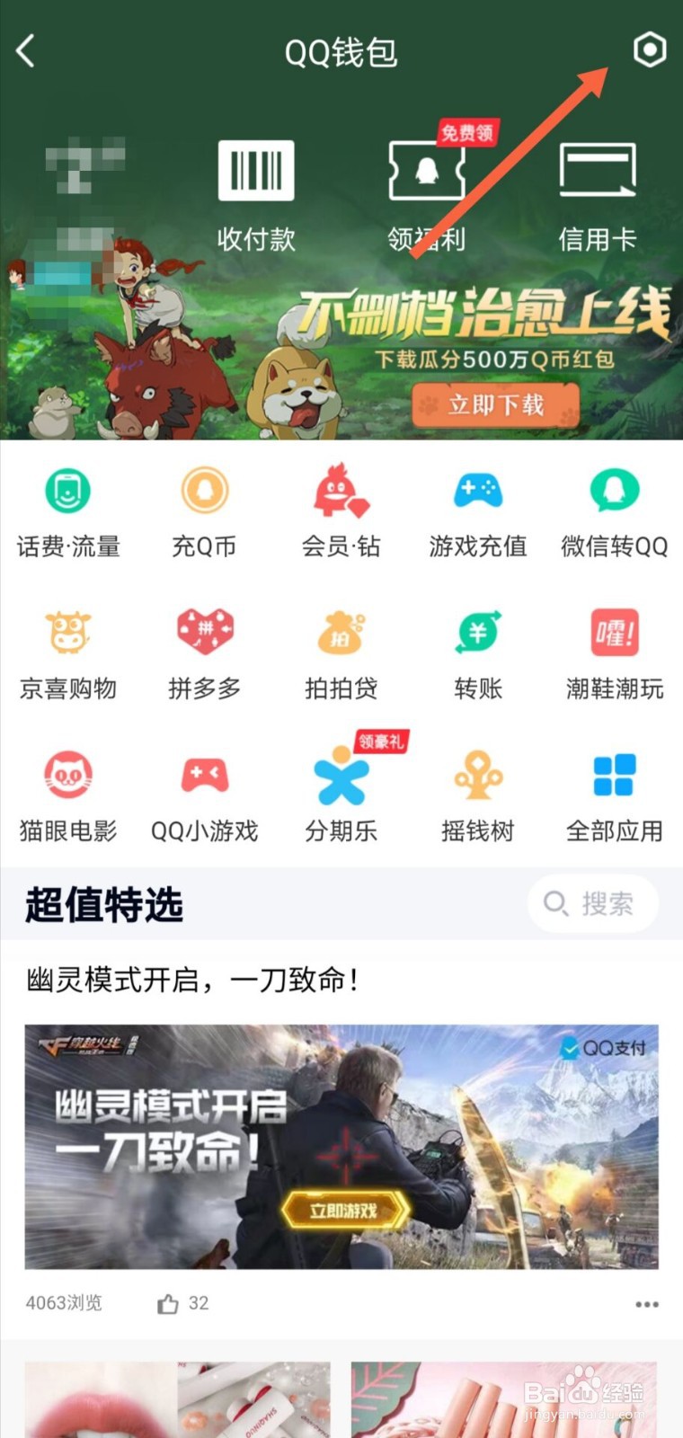 如何查看QQ零钱交易记录