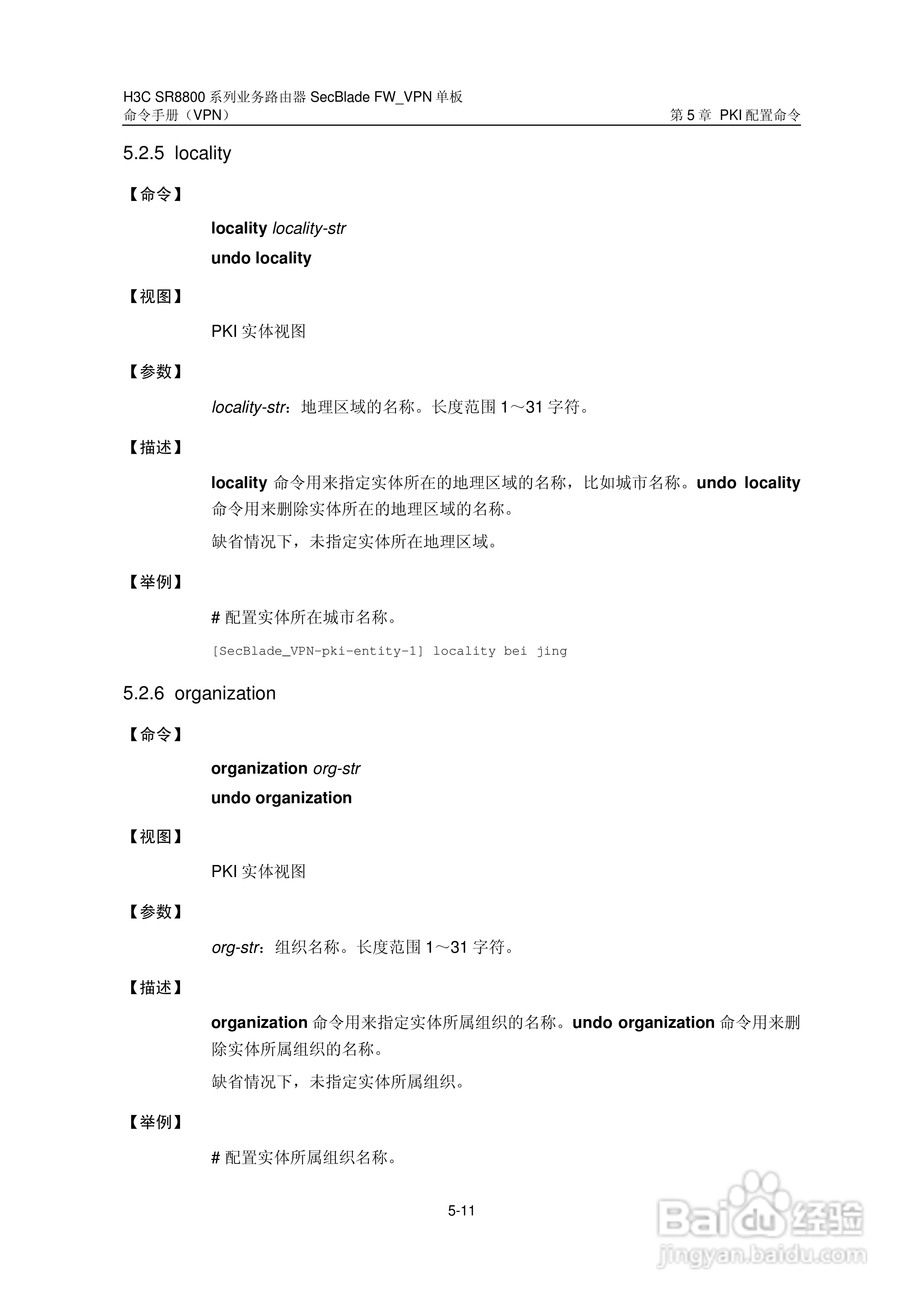 华三交换机SR8800型说明书:[13]
