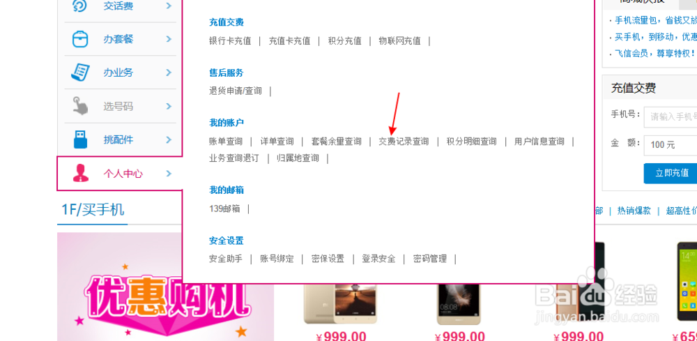 怎么查看刚才充的话费有没有到账