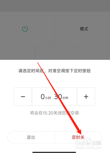 日立中央空调定时怎么设置