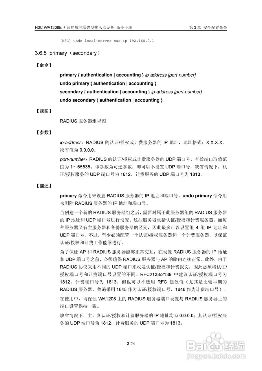 华三交换机WA1208E型说明书:[5]