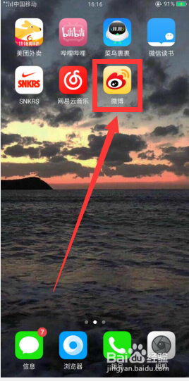 微博怎么改手机型号