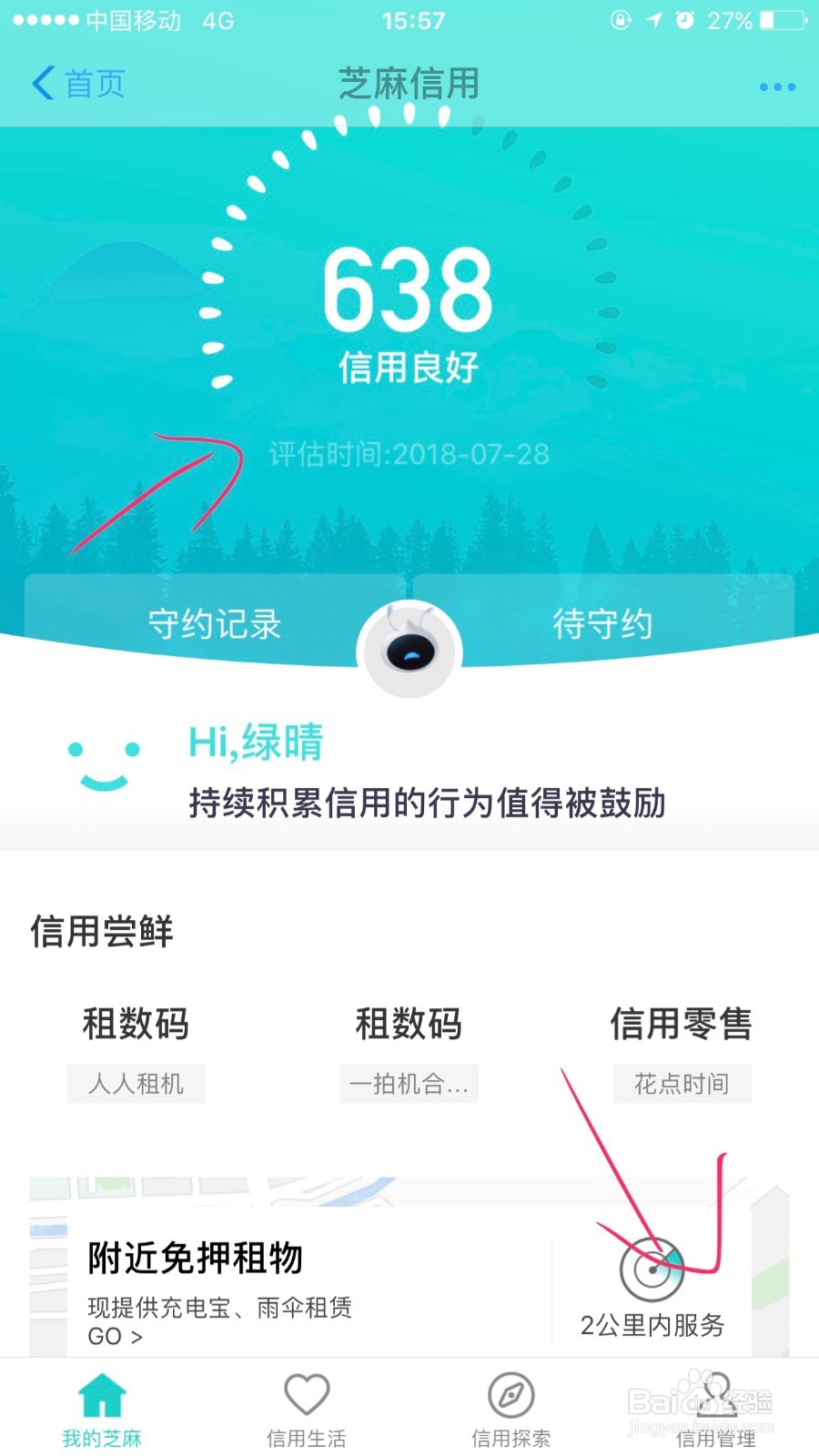 怎么使用支付宝查看芝麻信用和个人征信报告