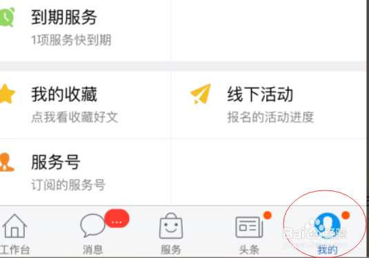 IPhone6S 苹果手机千牛如何设置消息提醒