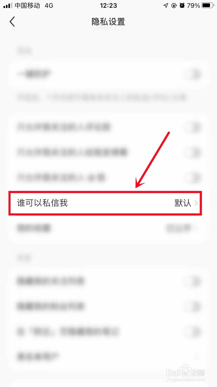 小红书怎么禁止私信