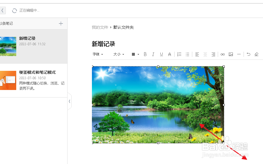 遨游浏览器遨游笔记如何插入图片