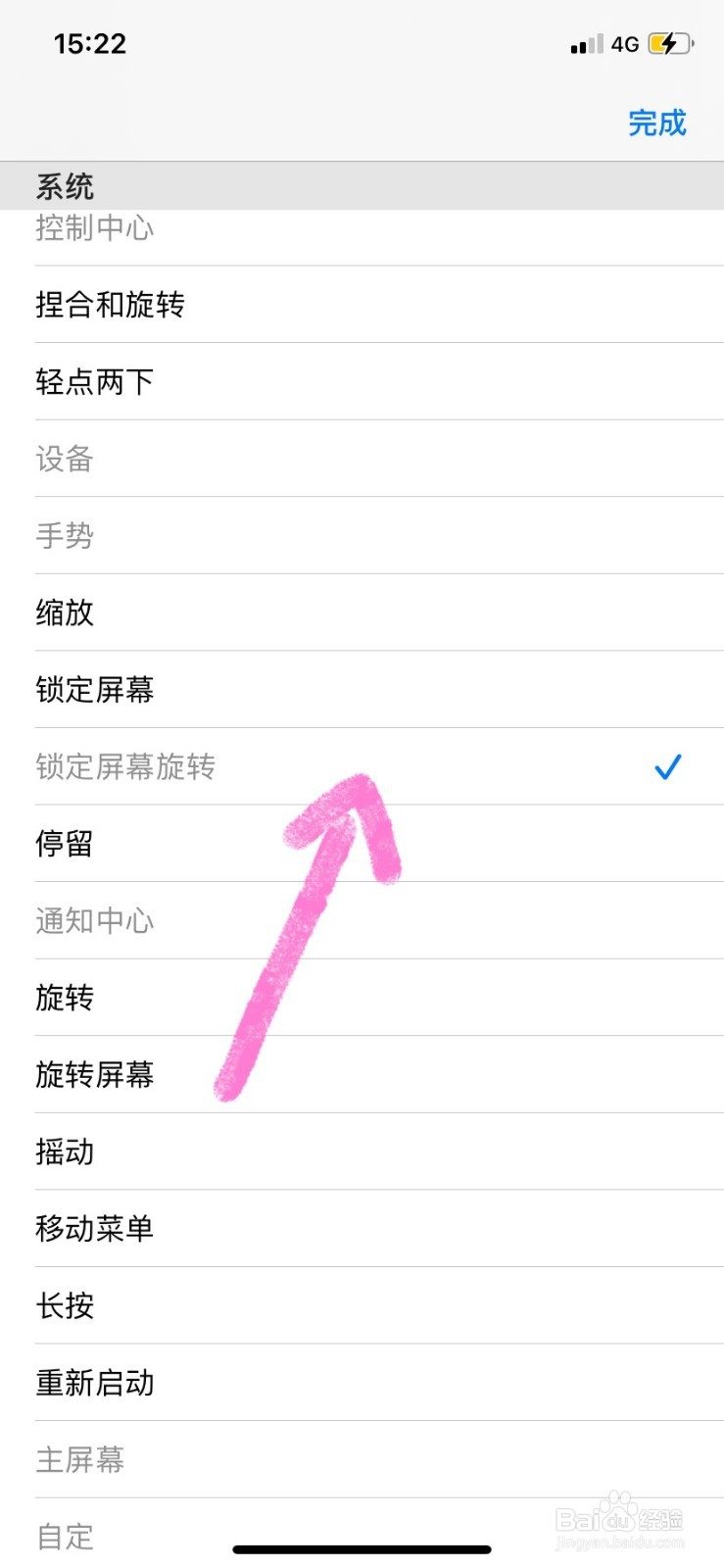 苹果手机怎么设置竖屏锁定