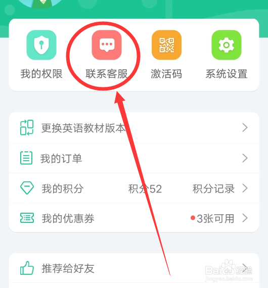 人教点读APP怎么联系客服