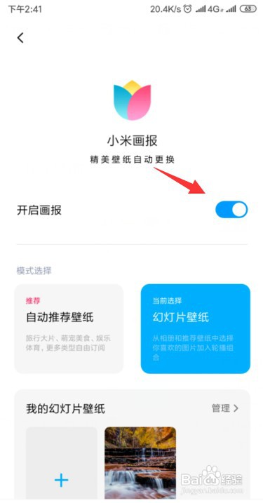 小米手机如何设置壁纸