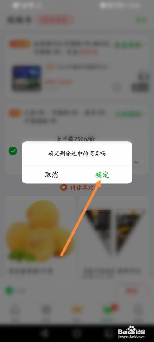 食行生鲜怎么删除购物车订单