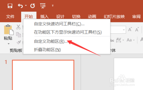 PPT自定义功能区选择教程。