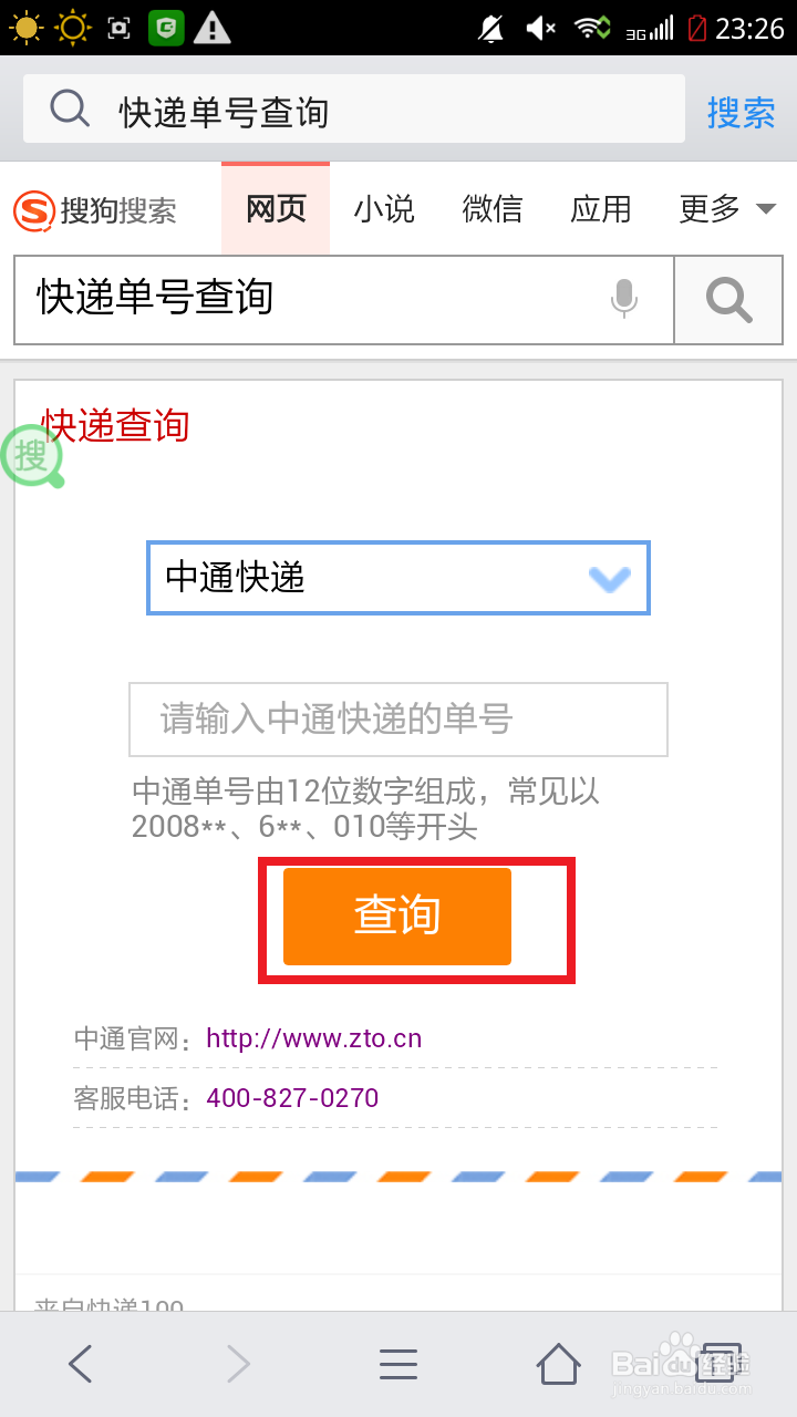 怎样用手机查快递