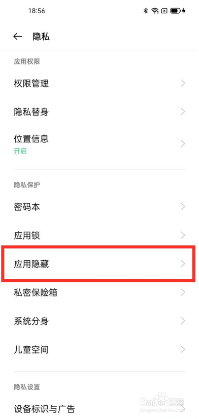 一加9pro应用隐藏图标教程