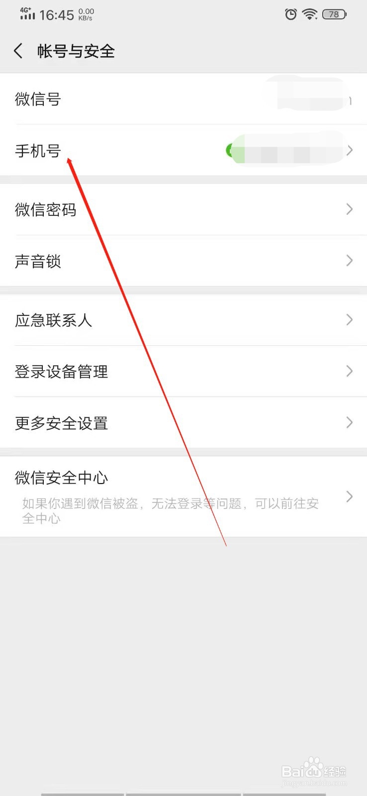 微信如何更换手机号(解绑手机号)