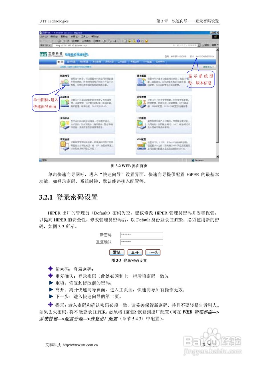 艾泰交换机HiPER 3310NB型说明书:[4]