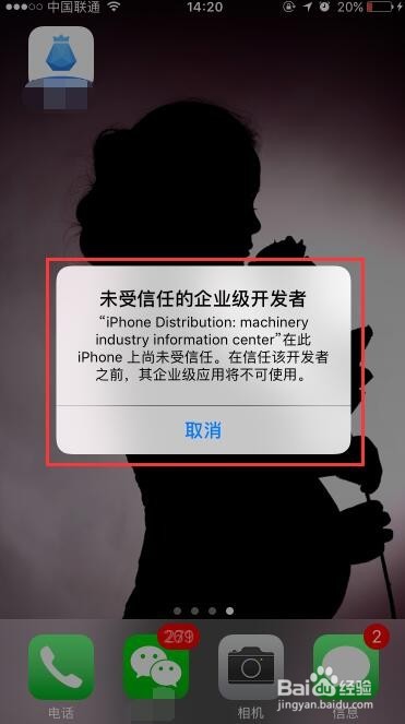 iPhone6遇到未受信任的企业级开发者怎么处理