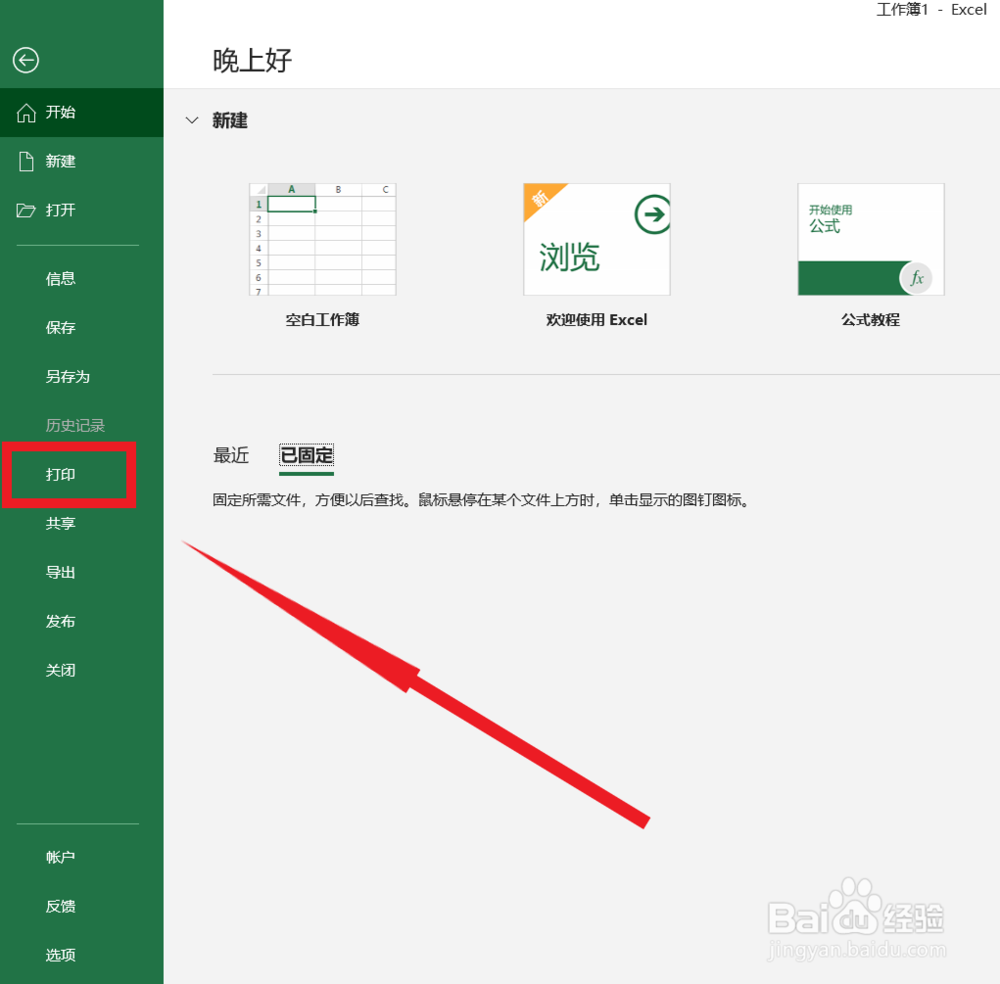 excel打印在一张纸上