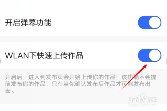 快手如何设置WLAN下快速上传作品