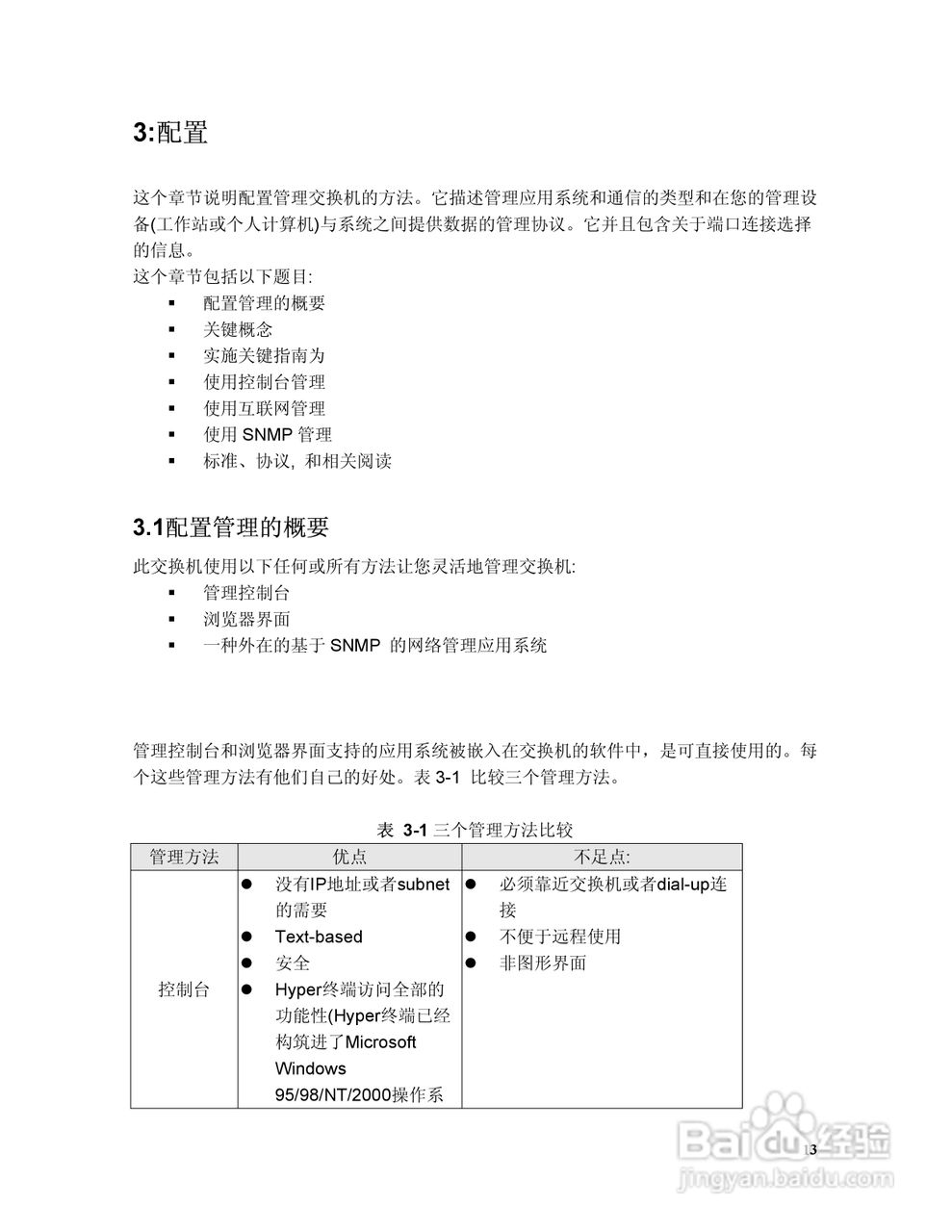 思科交换机SR316型使用说明书:[2]