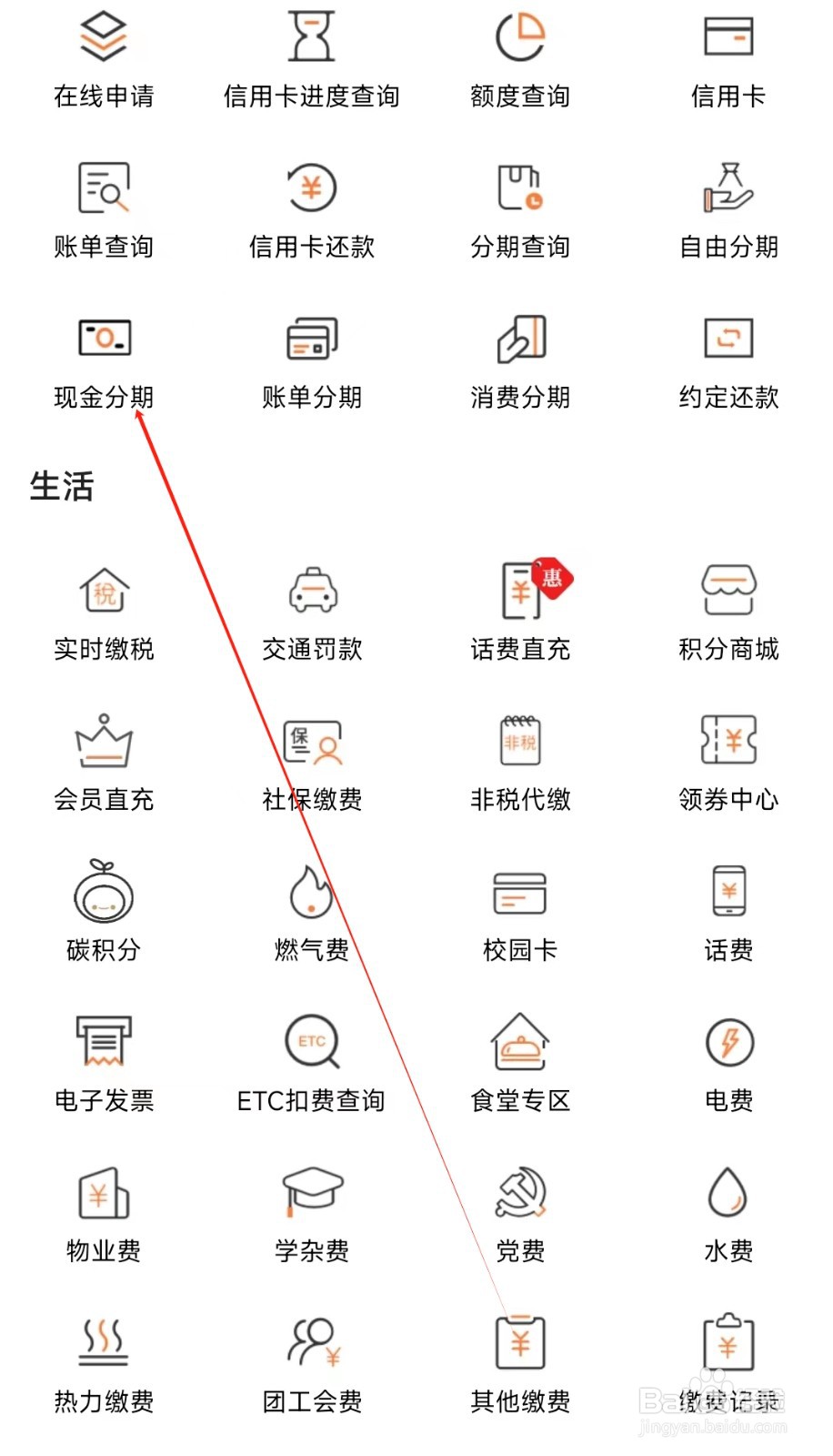 甘肃银行怎样找到现金分期