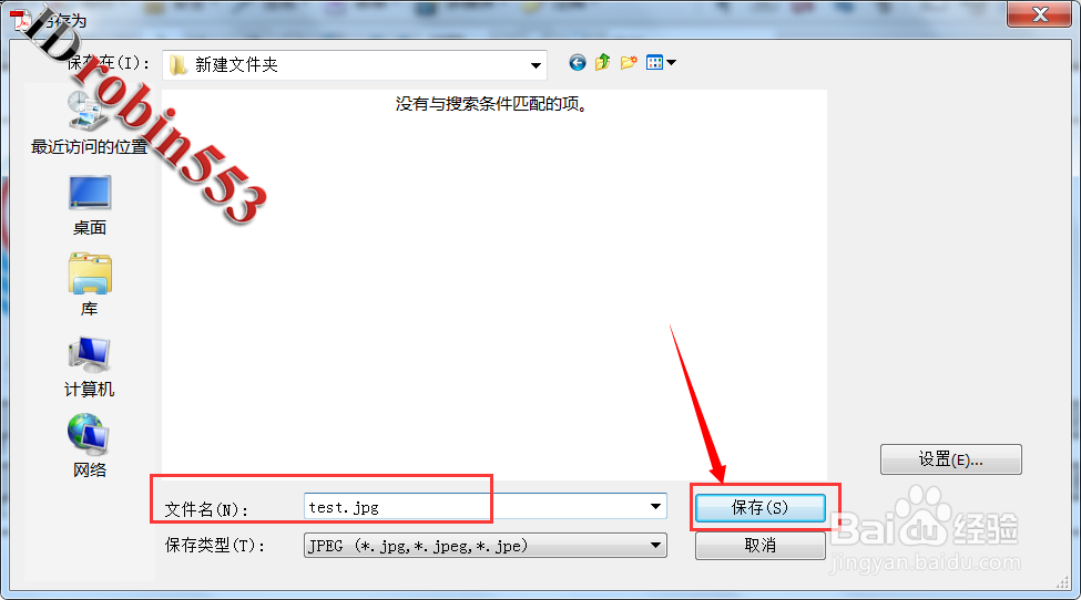 怎么将PDF文档转换成JPG格式图片