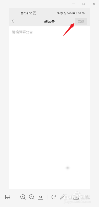 微信群怎么设置群公告