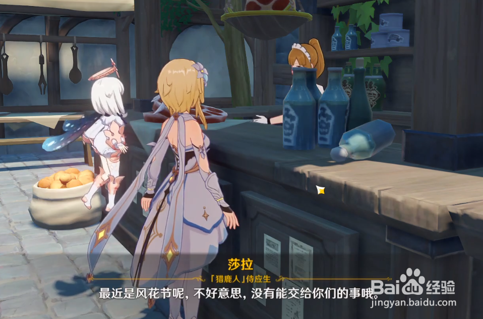 原神1.4风花节怎么进