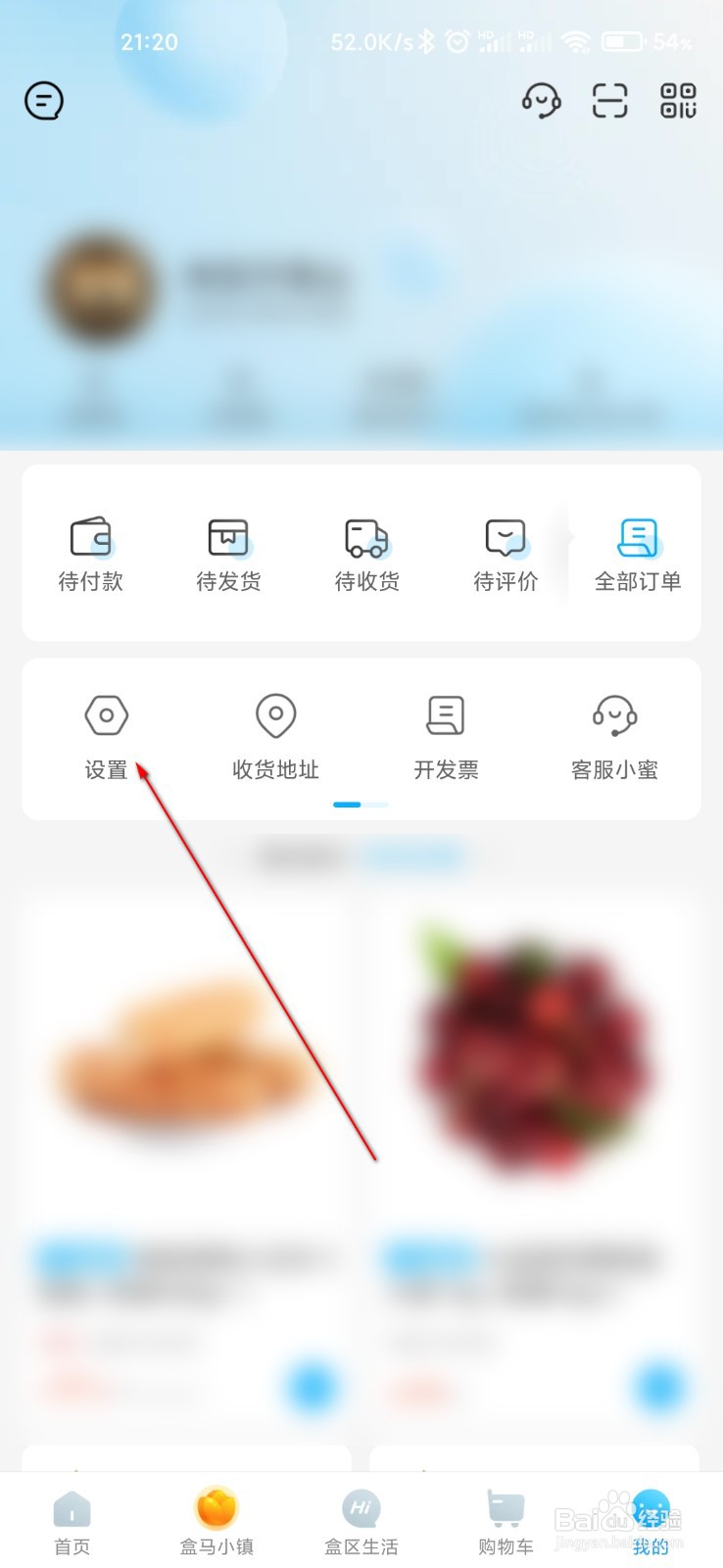 盒马怎么关闭支付码身份验证