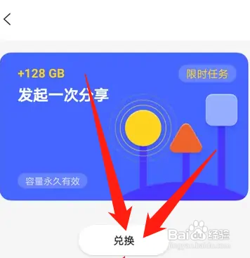 阿里云盘怎么获得永久容量