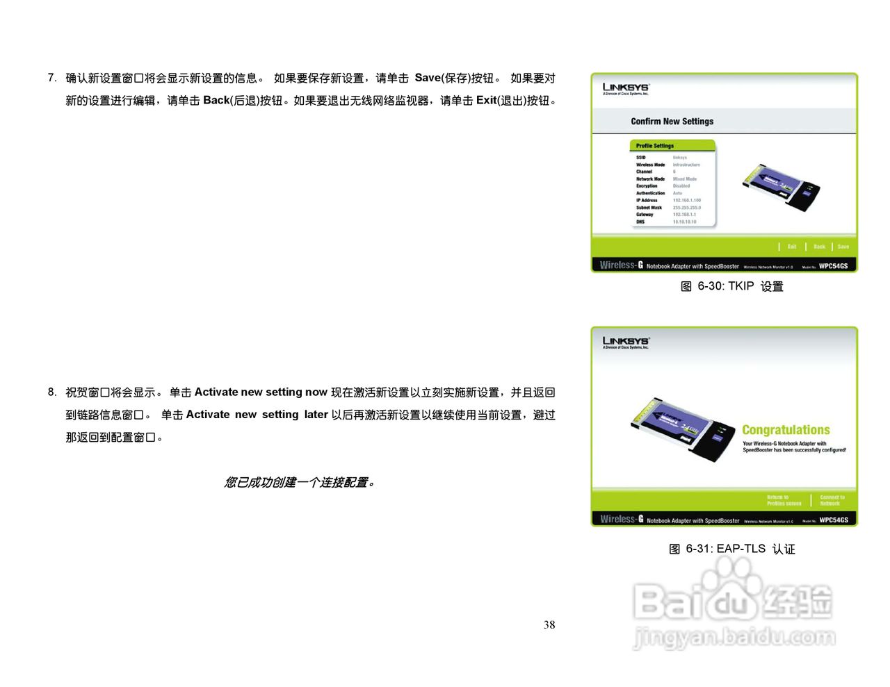 思科交换机WPC54GS-CN型使用说明书:[4]