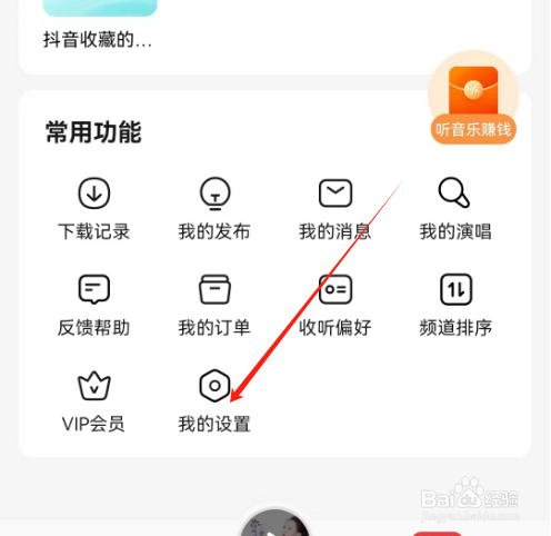 安卓版番茄畅听音乐版如何清除缓存?